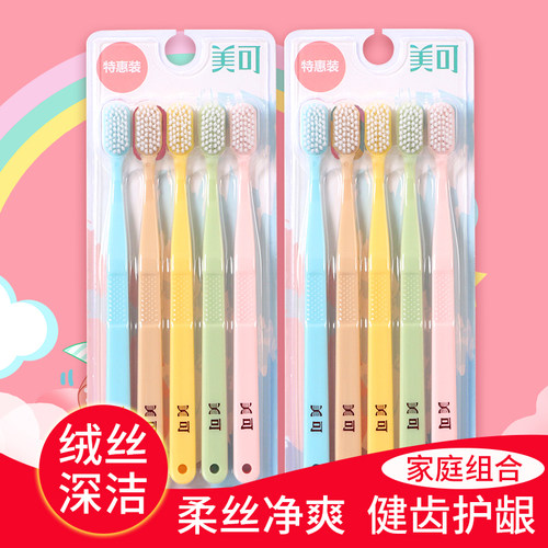 深洁5支装家庭情侣款牙刷