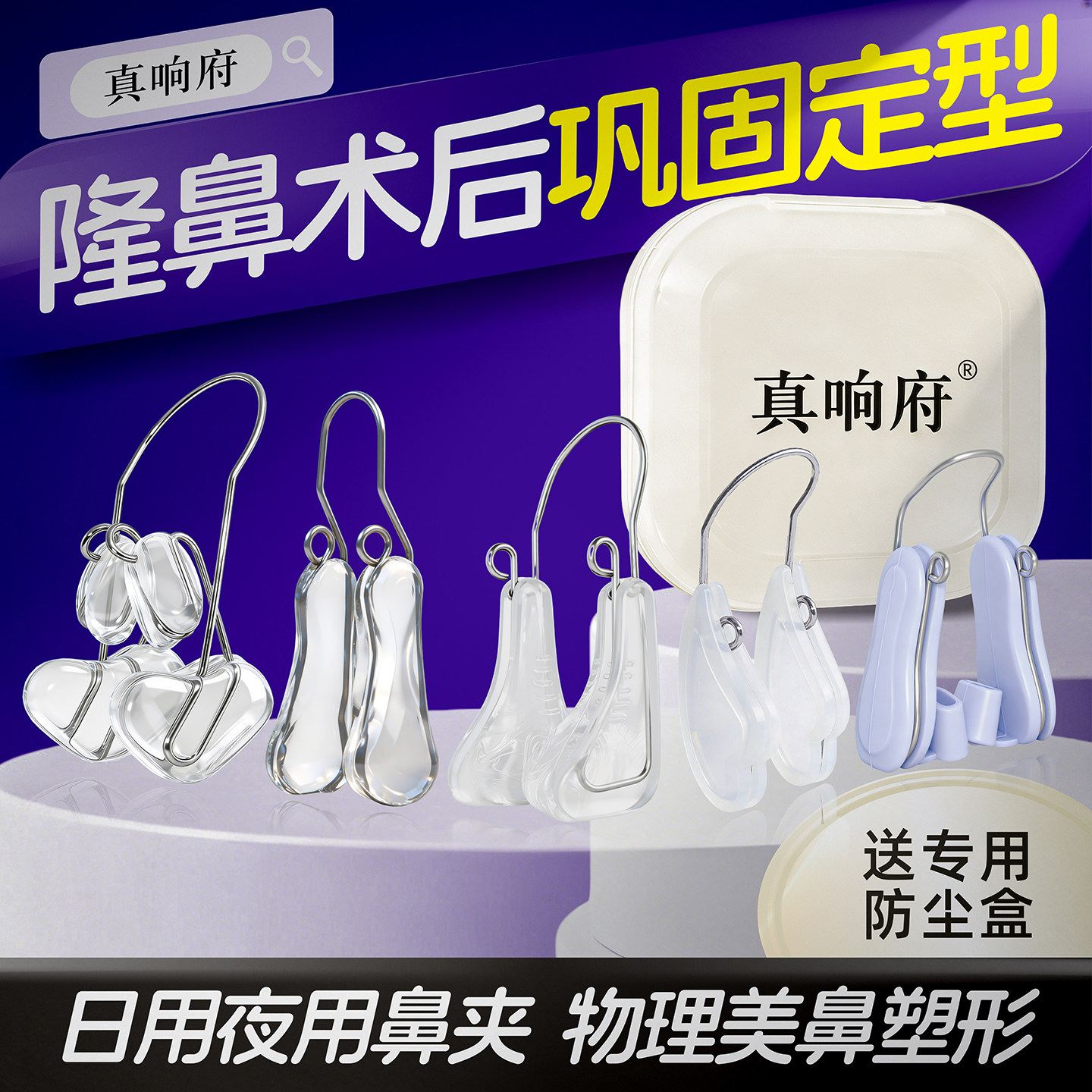 鼻夹隆鼻术后防增生固定鼻梁夹板鼻综合歪鼻子矫正器美鼻夹子塑形