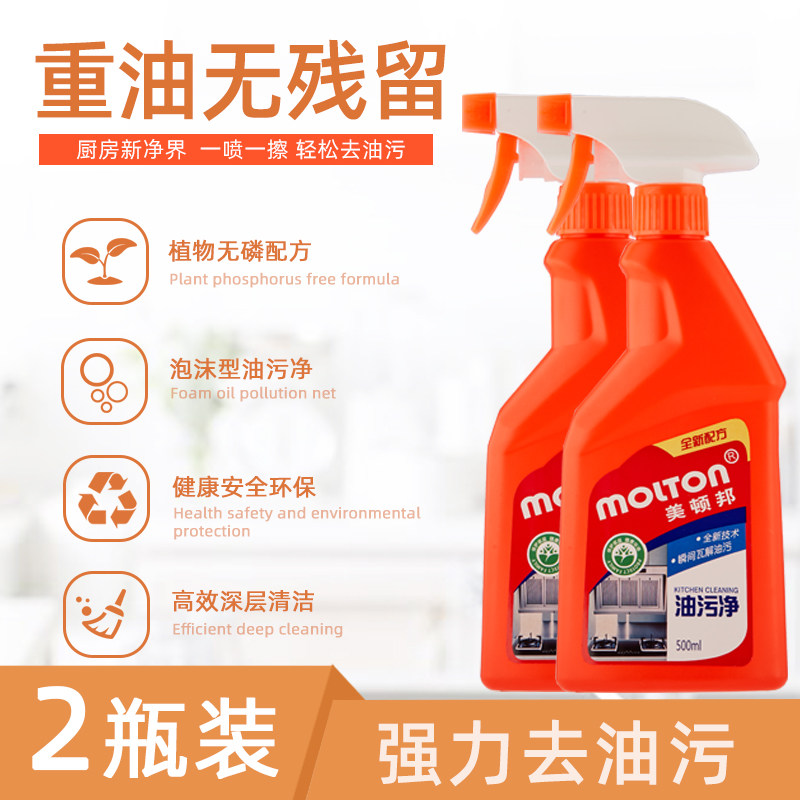 强力厨房重油污净神器去油污油渍锅底油污黑垢清洁剂油烟机清洗剂
