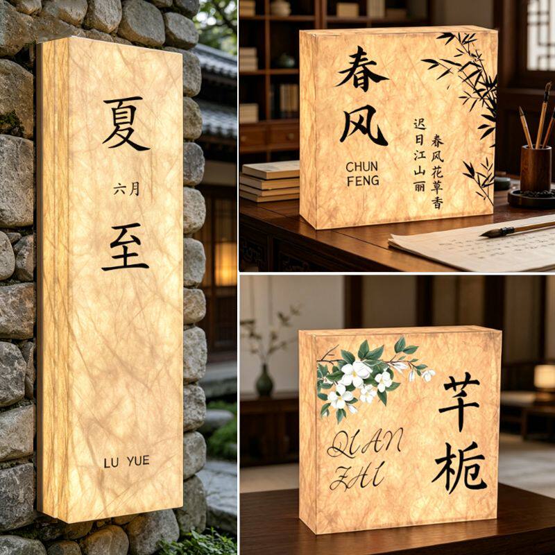 新中式杜邦纸灯箱充电透光亚克力广告牌酒店民宿茶楼发光招牌定制