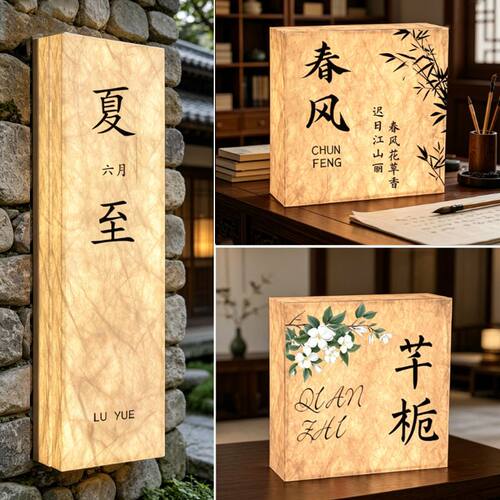 新中式杜邦纸灯箱充电款包厢门牌