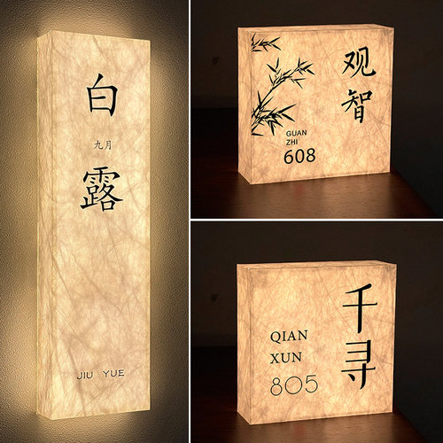 新中式杜邦纸灯箱充电款包厢门牌