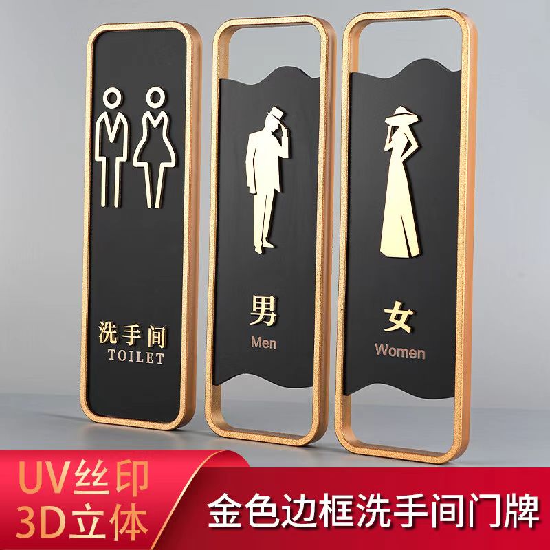 卫生间男女洗手间指示牌厕所门牌亚克力标志自粘酒店饭店公共标牌