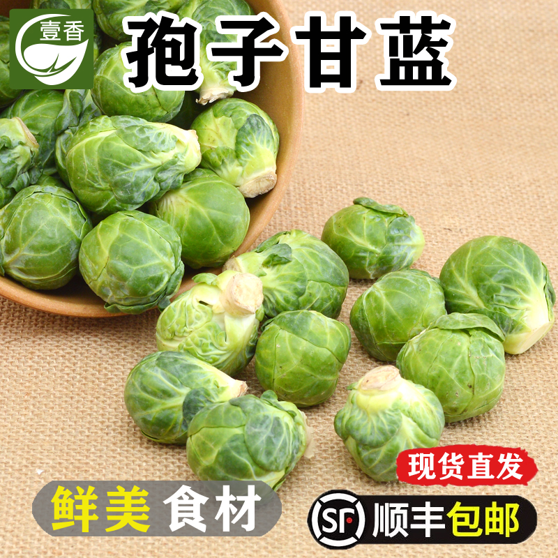 新鲜孢子甘蓝5斤抱子甘蓝小卷心菜小包菜西餐轻食蔬菜沙拉食材-封面