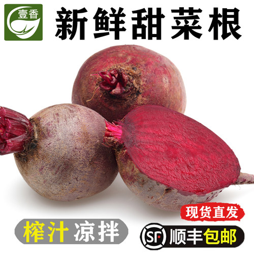 新鲜甜菜头榨汁凉拌沙拉食材