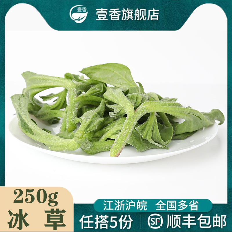 壹香 冰草250g 冰菜新鲜蔬菜生...