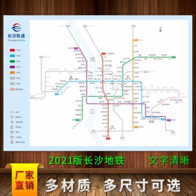 2021湖南长沙地铁路线图城市出行交通铁轨旅游网线示意图海报印制