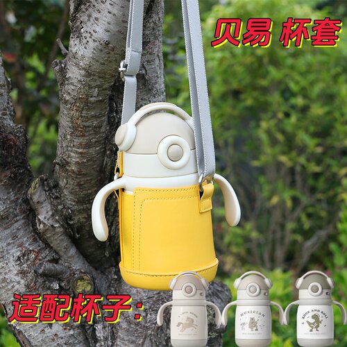 儿童保温杯套斜挎背带防摔