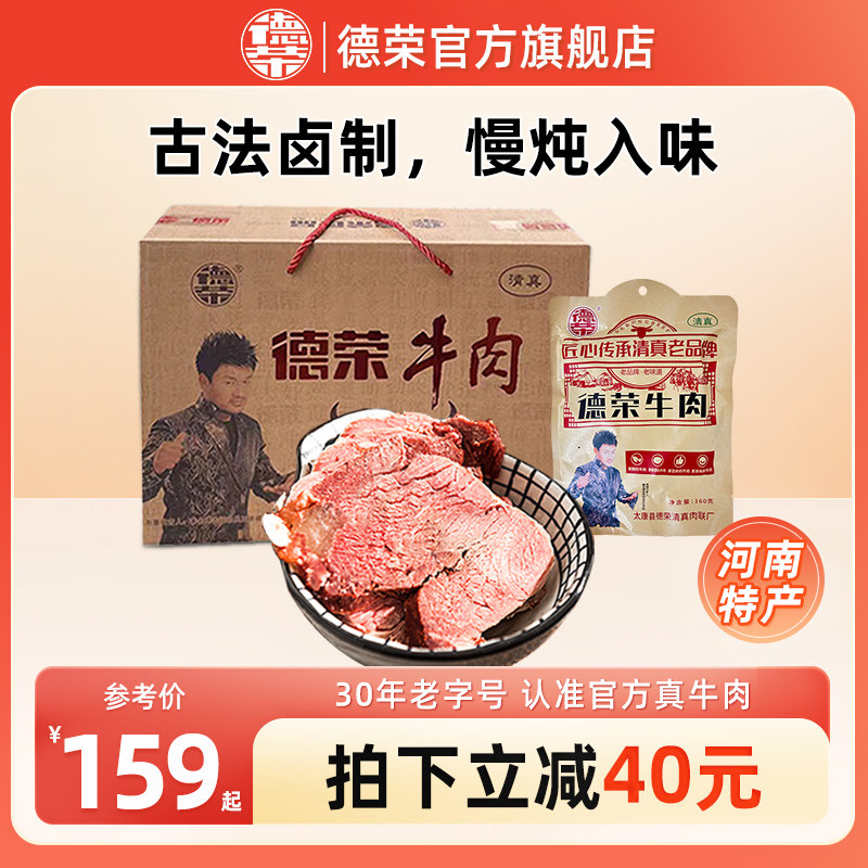 德荣卤味牛肉河南特产开袋即食营养健身卤牛肉真空包装有汤,零食/坚果/特产,牛肉类,淘宝优惠券,粉丝福利购,淘宝优惠卷