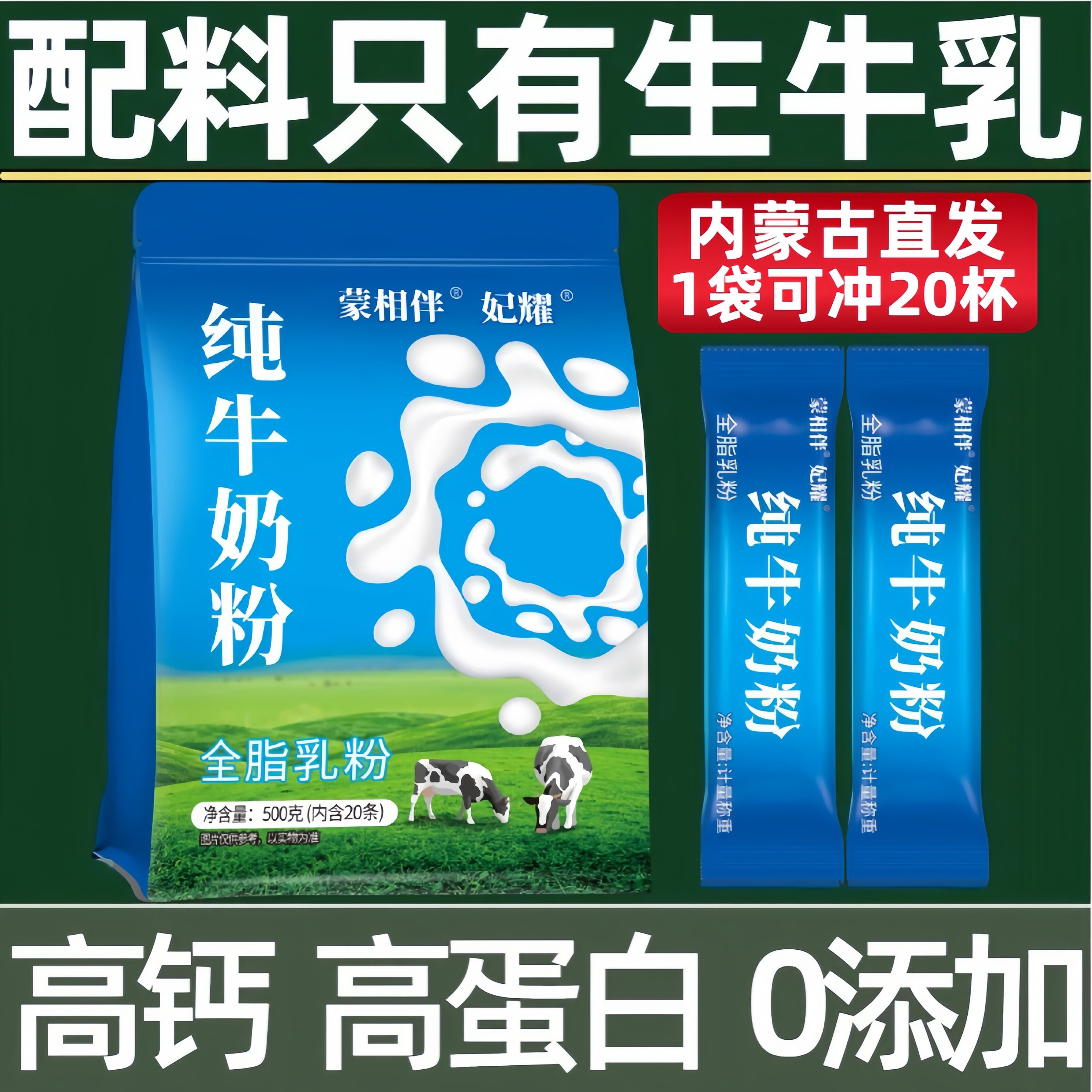 纯牛奶粉500g中老年成人高钙大学生儿童全脂早餐奶冲饮独立小包装