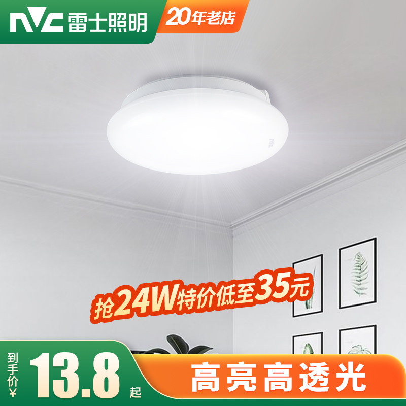 雷士照明led吸顶灯阳台灯厕所卫生间灯具卧室厨房过道简约圆形灯