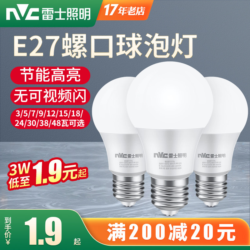 雷士照明led灯泡球节能大螺旋口E27超亮家商用厂房大功率光源48瓦怎么看?