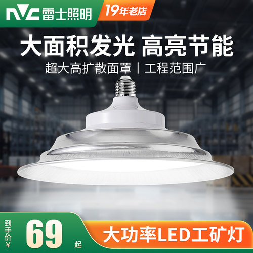 雷士照明led工矿灯厂房灯车间仓库100W超亮天棚灯E27螺口飞碟吊灯