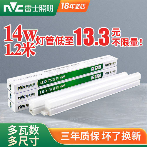雷士照明led灯管t5一体化全套