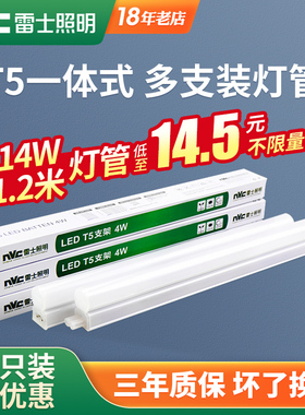 雷士照明t5灯管LED一体化家用全套1.2米长条支架节能灯日光灯带
