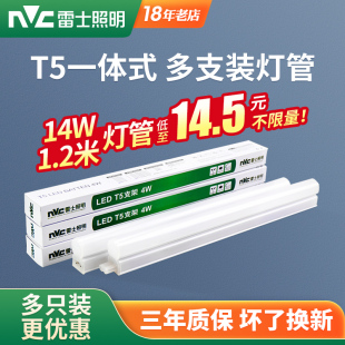 雷士照明t5灯管LED一体化家用全套1.2米长条支架节能灯日光灯带