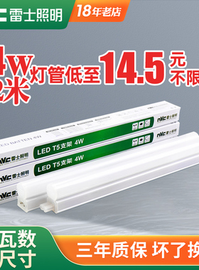 雷士照明led灯管t5一体化全套支架日光灯1.2米家用T8长条超亮灯带