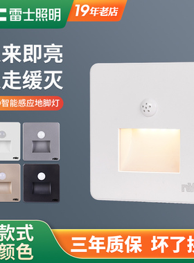 雷士照明人体感应地脚灯LED小夜灯86型嵌入式追光灯过道走廊灯