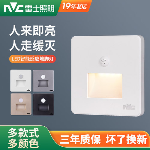 雷士照明LED人体感应地脚灯