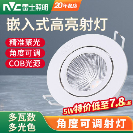 雷士照明cob射灯嵌入式led牛眼天花防眩筒灯店铺商用背景墙无主灯
