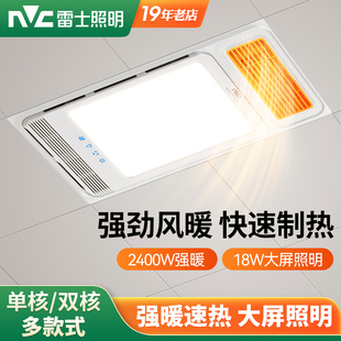 雷士照明风暖浴霸排气扇照明一体暖风机浴室卫生间集成吊顶浴霸