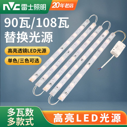雷士照明led吸顶灯条灯芯替换改造灯板灯带三色变光长条客厅家用