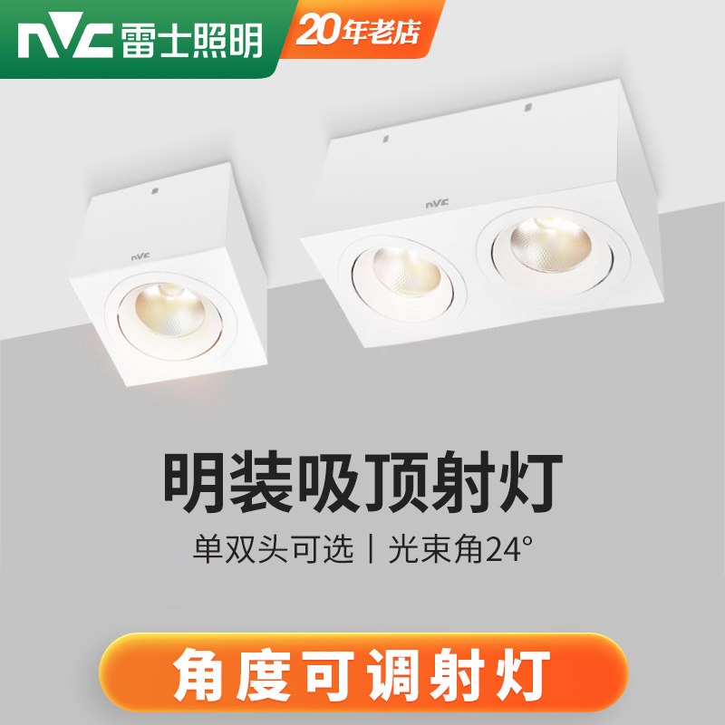雷士照明led明装吸顶射灯无主筒灯免开孔单双头方形COB格栅斗胆灯