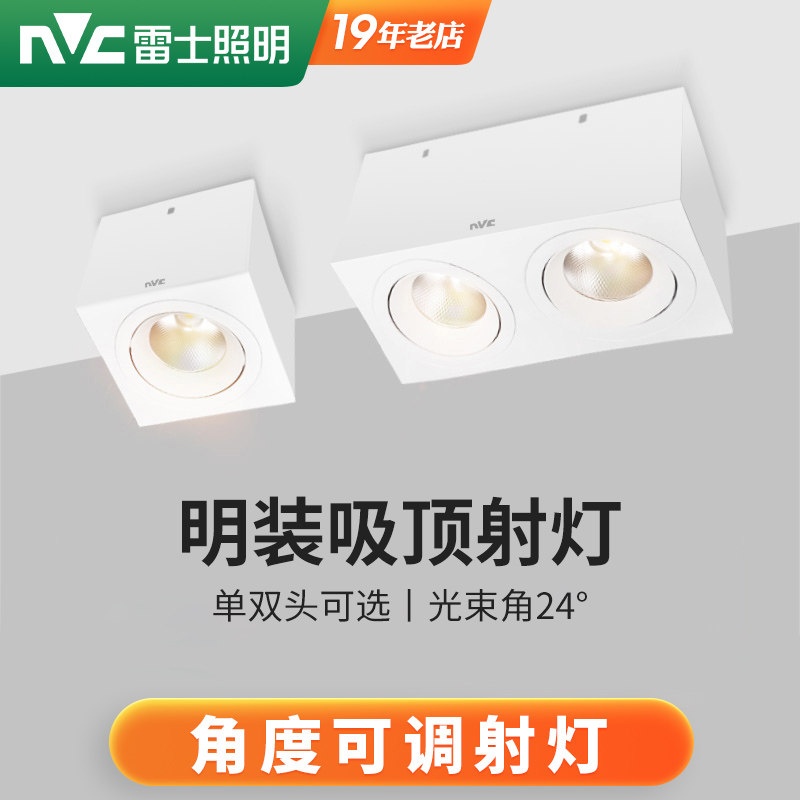 雷士照明led明装吸顶射灯无主筒灯免开孔单双头方形COB格栅斗胆灯,家装灯饰光源,斗胆灯,淘宝优惠券,粉丝福利购,淘宝优惠卷