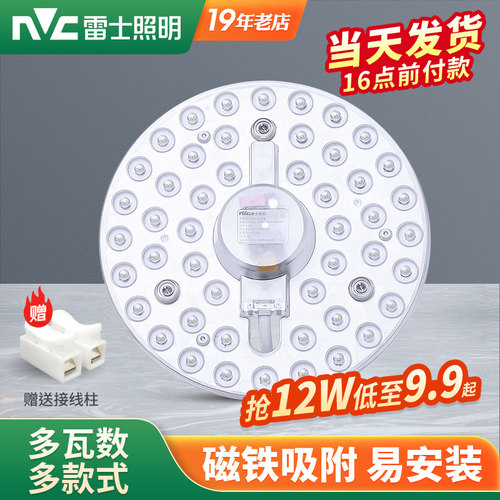雷士照明led吸顶灯灯芯改造灯板圆形节能灯泡管替换光源模组灯盘-封面