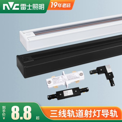 雷士黑色吊顶铝合金滑轨射灯