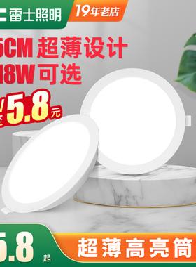 雷士照明led筒灯嵌入式大功率商店铺吊顶超薄客厅洞灯天花孔射灯