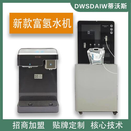 蒂沃斯富氢水机净水器饮水机社区水站商用制氢售水机商用反渗透