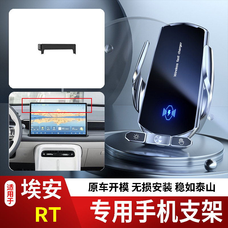 25-26款广汽埃安RT手机支架专用车载底座电动无线充电新款磁吸屏2