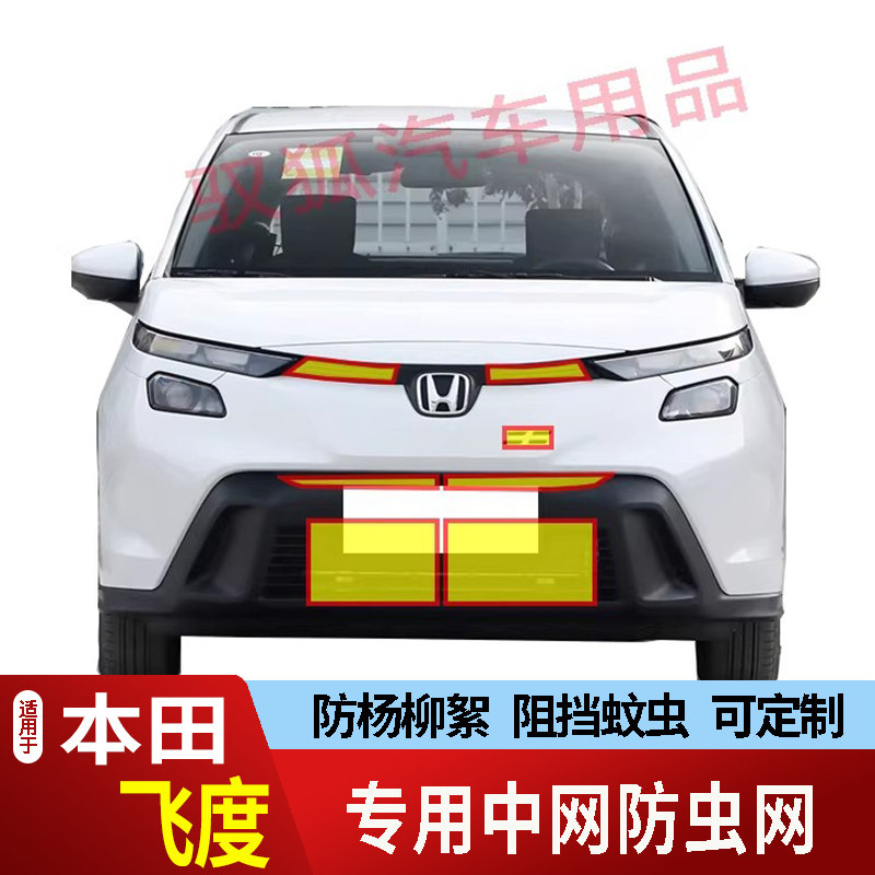 26款本田飞度防虫网水箱防护网专用不锈钢网防尘罩防柳絮防蚊虫22