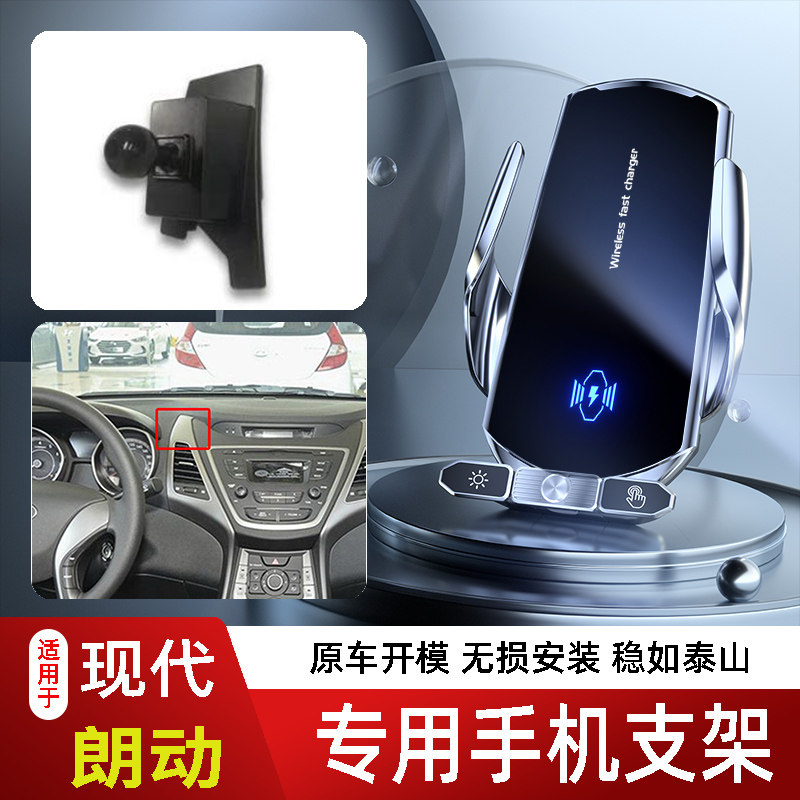 12-16款现代朗动手机支架车载底座电动无线充电款新款磁14代屏款2