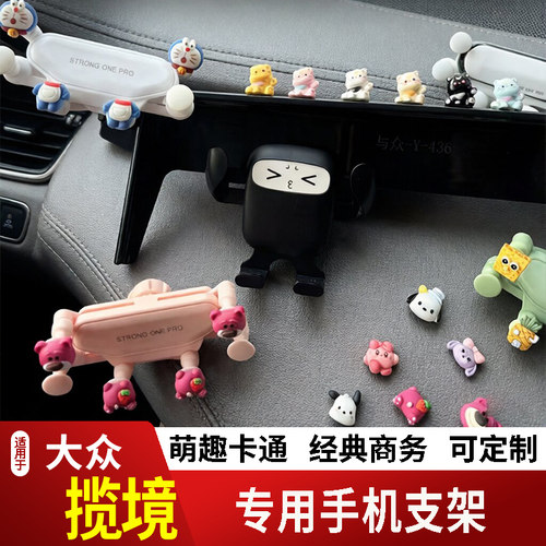 21-26款大众揽境PRO卡通手机支架专用创意定制车载新款出风口摆件