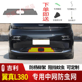 25款 吉利翼真L380防虫网水箱防护网不锈钢防柳絮防蚊专用前中2