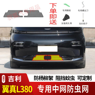 24-25款吉利翼真L380防虫网水箱防护网不锈钢防柳絮防蚊专用前中2
