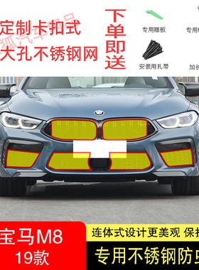 19-22款宝马M8防虫网水箱防护网不锈钢防尘专用内置防柳絮网防蚊2