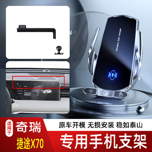 20-26款奇瑞捷途X70/X70L/X70S/X70PRO/X70PLUS手机支架专用车载2
