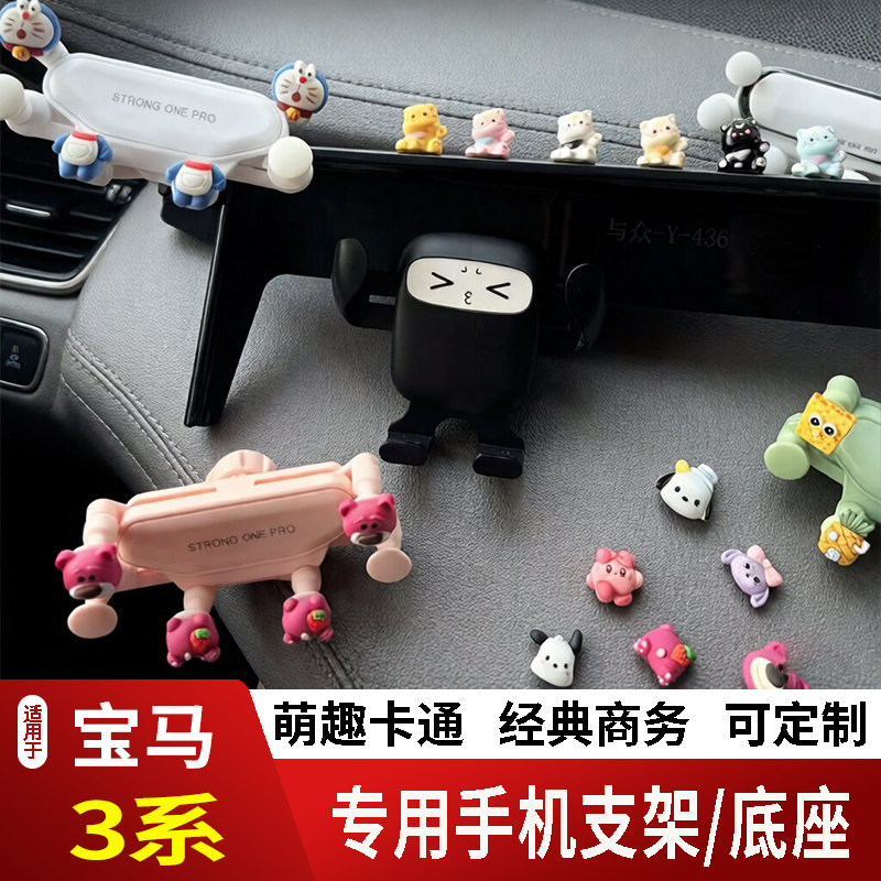 23-26款宝马3系卡通手机支架专用创意定制款汽车车载新款摆件磁吸