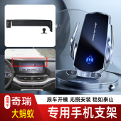 新款 奇瑞大蚂蚁手机支架专用车载底座电动无线充电款 14代2 22款