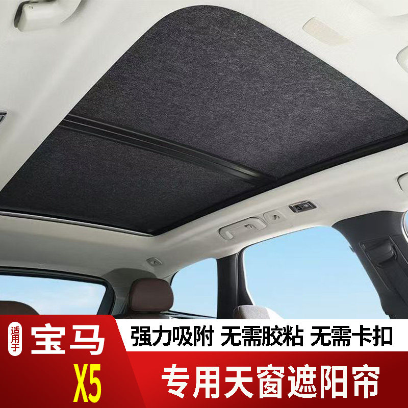 09-26款宝马X5/X5M全景天窗遮阳帘遮阳板车窗隔热膜防紫外线卷帘2