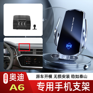 05-26款奥迪A6/A6L手机支架专用车载底座电动无线充电新款磁吸屏2