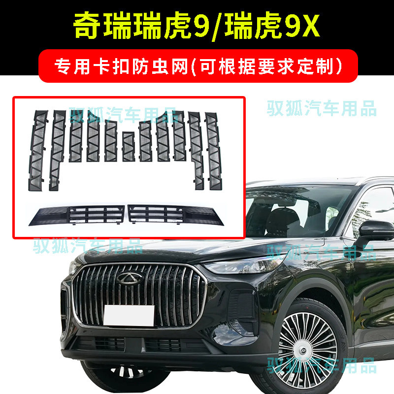 23-27款奇瑞瑞虎9/9X专用卡扣防虫网水箱防护网不锈钢防柳絮防虫2