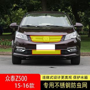 15-16款众泰Z500防虫网水箱防护网不锈钢防尘罩专用防柳絮防蚊中2