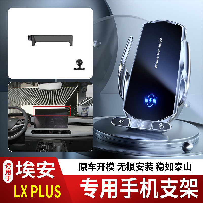 19-22款广汽埃安LX/PLUS手机支架专用车载底座电动无线充电新磁吸