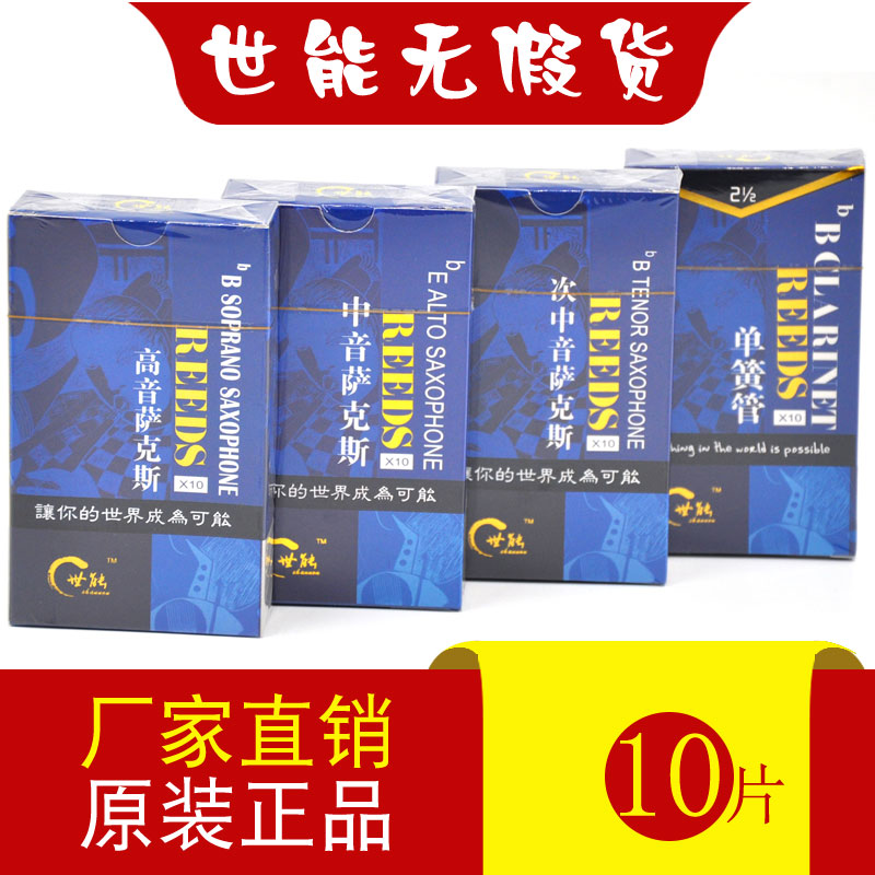 正品世能萨克斯单簧管哨片演奏级