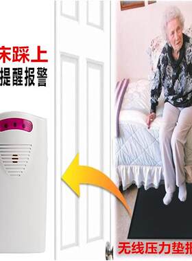 离床报警器、老人防摔起床提醒器