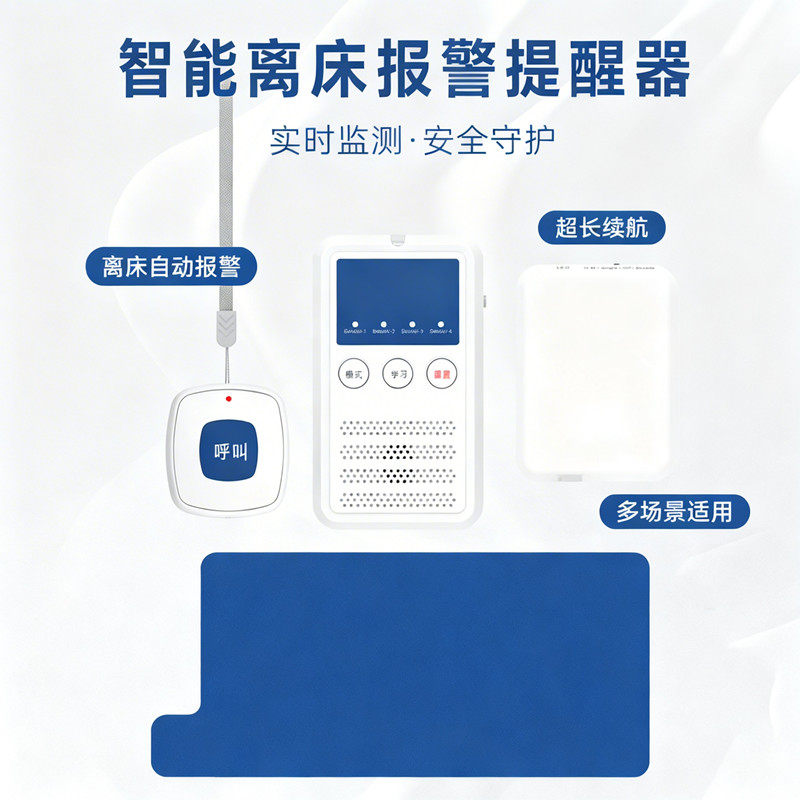 离床报警预防老人起床跌倒呼叫器